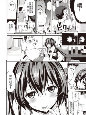 [八尋ぽち] はめぺろ｜狂抽猛送 [紳士出版中文版] [無修正] [DL版]_068