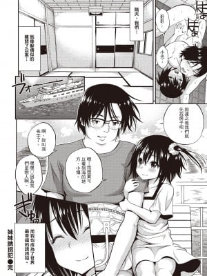[八尋ぽち] はめぺろ｜狂抽猛送 [紳士出版中文版] [無修正] [DL版]_094