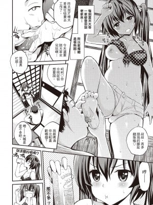 [八尋ぽち] はめぺろ｜狂抽猛送 [紳士出版中文版] [無修正] [DL版]_060