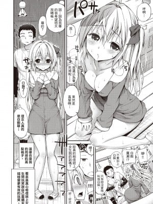 [八尋ぽち] はめぺろ｜狂抽猛送 [紳士出版中文版] [無修正] [DL版]_160