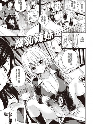 [八尋ぽち] はめぺろ｜狂抽猛送 [紳士出版中文版] [無修正] [DL版]_095