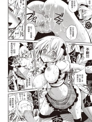 [八尋ぽち] はめぺろ｜狂抽猛送 [紳士出版中文版] [無修正] [DL版]_198