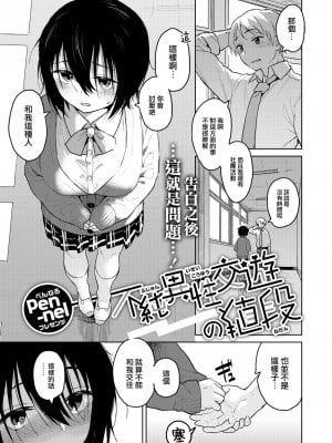 [Pennel] 不純異性交遊の値段 (COMIC 快楽天ビースト 2022年12月号) [大鸟可不敢乱转汉化] [無修正] [DL版]