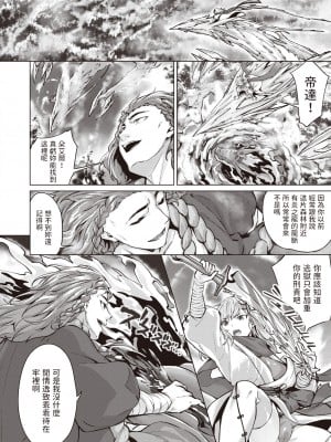 [雛咲葉] ドラッヘ・フロイント 龍の友 Episode3 (異世快楽天 Vol.18) [中文翻譯] [無修正] [DL版]_078