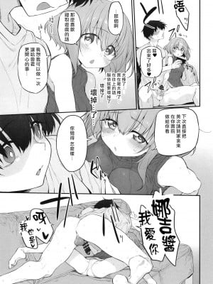 (C101) [Marked-two (スガヒデオ)] ネトラセツマ [中国翻訳]_15