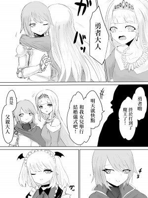 [ぱ～みっしょん (電動もなか)] サキュバスの大冒険～勇者様の仲間になったフリして姫様との初夜に無理矢理オチン〇ン寝取っちゃったお話 [中国翻訳]_05