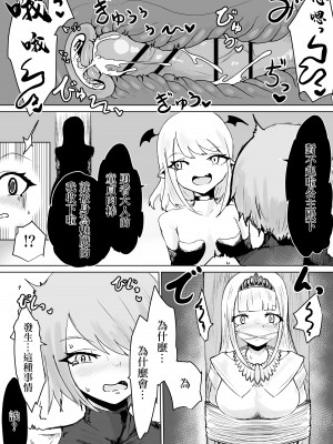 [ぱ～みっしょん (電動もなか)] サキュバスの大冒険～勇者様の仲間になったフリして姫様との初夜に無理矢理オチン〇ン寝取っちゃったお話 [中国翻訳]_11