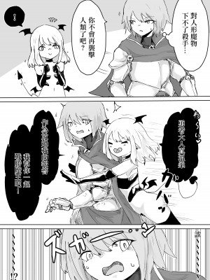 [ぱ～みっしょん (電動もなか)] サキュバスの大冒険～勇者様の仲間になったフリして姫様との初夜に無理矢理オチン〇ン寝取っちゃったお話 [中国翻訳]_03
