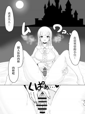 [ぱ～みっしょん (電動もなか)] サキュバスの大冒険～勇者様の仲間になったフリして姫様との初夜に無理矢理オチン〇ン寝取っちゃったお話 [中国翻訳]_07