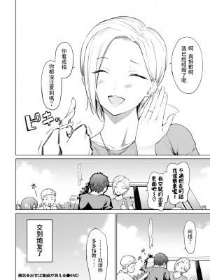 [Aoyama Kiiro.] 勇気を出せば童貞が消える (COMIC BAVEL 2022年9月号) [dadada12386,中文翻譯] [無修正] [DL版]_240
