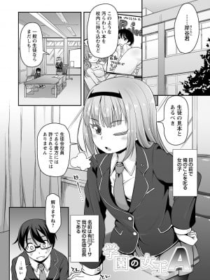 [まめぞう] あなキュンGirls♥ [DL版]_099