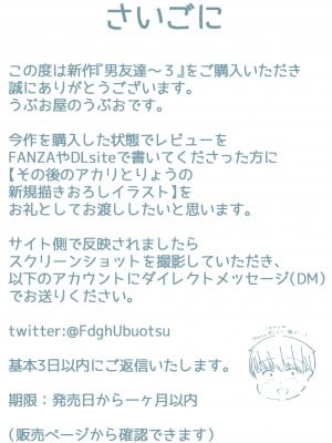 [うぶお屋 (うぶお)] 男友達のような俺の幼馴染が、ヤリチンによってメスにさせられる話。3_105