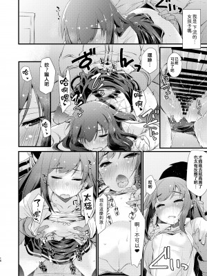 [致命傷 (弥舞秀人)] 朝潮ちゃんと甘々な。 (艦隊これくしょん -艦これ-) [吸住没碎个人汉化] [DL版]_16_016