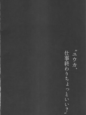 [オニヅカバーガー] “ユウカ、仕事終わりちょっといい？” (ブルーアーカイブ)_03_003