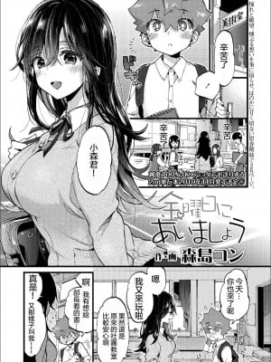 [Morishima Kon] 金曜日にあいましょう (おねえちゃんたいむ) [沒有漢化] [無修正] [DL版]