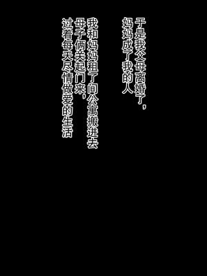[黒野タイツ] 肝っ玉カーチャンを酔った勢いで犯したら実はドMだったんで親父から寝取ってやった｜借着酒劲干了女强人妈妈发现她是受虐狂于是我让老爸戴了绿帽 [弗洛伊德汉化组]_19
