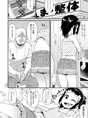 [暁勝家] だまされキッズ [DL版]_034
