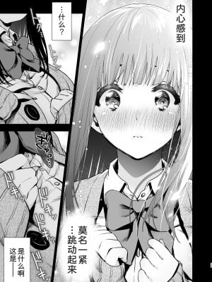 [とりの屋 (とりの唐揚)] ピュア地味子 #1 この気持ちの名前を教えて [甜族星人x我不看本子个人汉化][DL版]_72