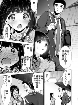 [とりの屋 (とりの唐揚)] ピュア地味子 #1 この気持ちの名前を教えて [甜族星人x我不看本子个人汉化][DL版]_13