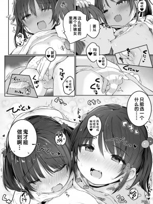 [きのもと杏] ふたり一緒に♡ (COMIC LO 2023年7月号) [甜族星人出资x一只麻利的鸽子汉化] [DL版]_13