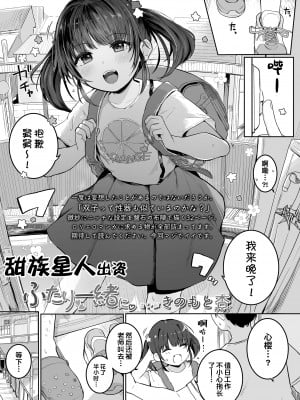 [きのもと杏] ふたり一緒に♡ (COMIC LO 2023年7月号) [甜族星人出资x一只麻利的鸽子汉化] [DL版]