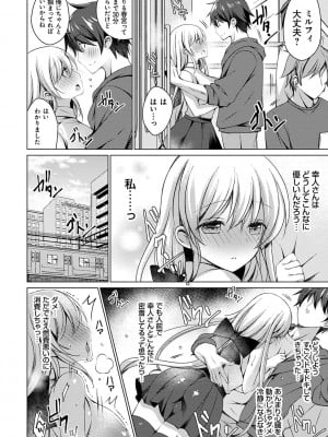 [vanilla] アンドロイドのわたしに燃料補給してくださいっ [DL版]_129