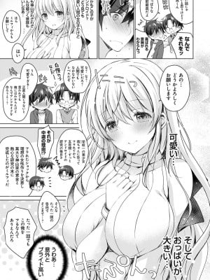 [vanilla] アンドロイドのわたしに燃料補給してくださいっ [DL版]_016