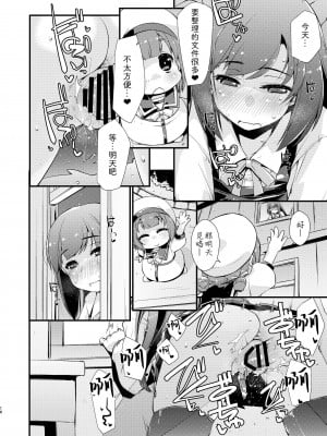 [致命傷 (弥舞秀人)] 朝潮ちゃんと甘々な、の続き。 (艦隊これくしょん -艦これ-) [吸住没碎个人汉化] [DL版]_16