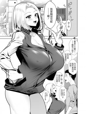 [PandaCotta (ささくまきょうた)] おっぱいデリバリー [中国翻訳]_1.2