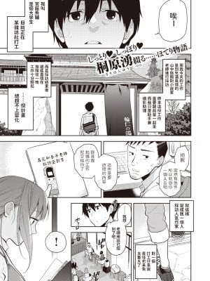 [Kirihara Yuu] 密着取材 (Comic X-Eros ＃96) [中文翻譯] [無修正] [Digital]_341