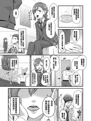 [夕凪の戦力外部隊 (凪市)] あいつの虜になった僕。[空想少年汉化]_103