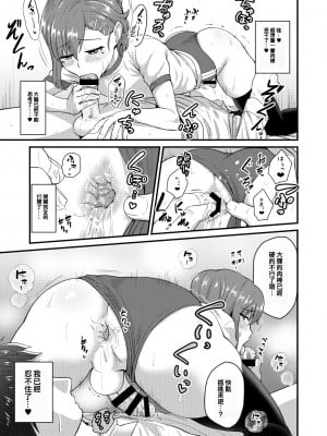 [夕凪の戦力外部隊 (凪市)] あいつの虜になった僕。[空想少年汉化]_108
