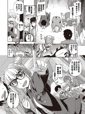 [皐月みかず] 放課後眼鏡倶楽部 (コミック ジエス Vol. 2) [逃亡者×真不可视汉化组] [DL版]_24