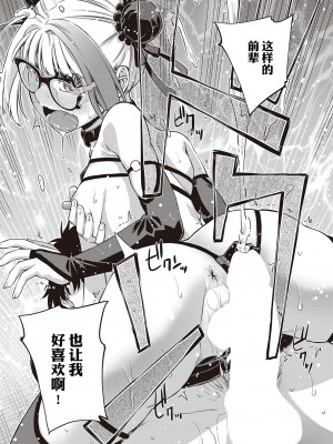 [皐月みかず] 放課後眼鏡倶楽部 (コミック ジエス Vol. 2) [逃亡者×真不可视汉化组] [DL版]_23