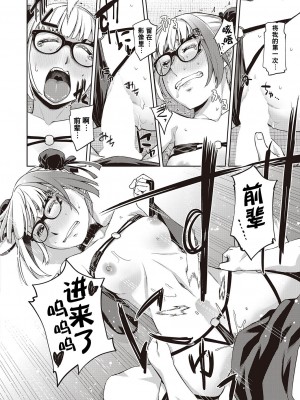 [皐月みかず] 放課後眼鏡倶楽部 (コミック ジエス Vol. 2) [逃亡者×真不可视汉化组] [DL版]_16