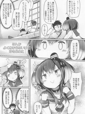 (神戸かわさき造船これくしょん10) [STEELACT (二条かため)] 時津風と一緒に。 十五 (艦隊これくしょん -艦これ-)_04