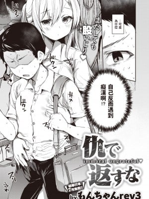 [もんちゃんrev3] 仇で返すな (COMIC 失楽天 2023年6月号) [中文翻譯] [無修正] [Digital]