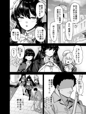 [陸の孤島亭 (しゃよー)] 桜春女学院の男優 [DL版]_51