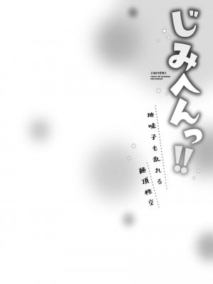 [いぶろー。] じみへんっ!! ~地味子も乱れる絶頂性交~   [DL版]_164