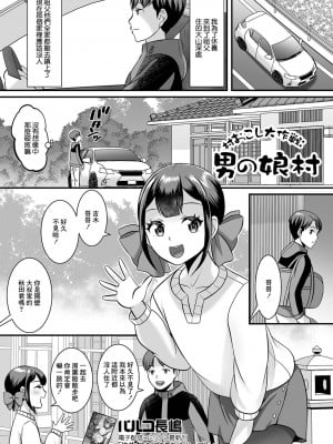 [パルコ長嶋] 村おこし大作戦 男の娘村 (月刊Web男の娘・れくしょんッ!S Vol.84) [中国翻訳] [DL版]