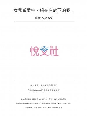 [葵抄] 娘のセックス中、ベッドの下に隠れた私は…｜女兒做愛中，躲在床底下的我…  [中国翻訳] [無修正] [DL版]_78