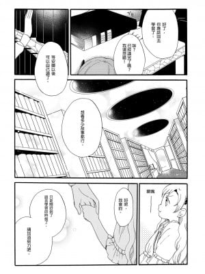 [沒有漢化] (コミティア116) [にらたま (せきはら、広人)] 従者の休日_07