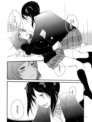 [AJI TEAM] (C87) [にらたま (せきはら、広人)] Lovesick Girl (ラブライブ!)_15