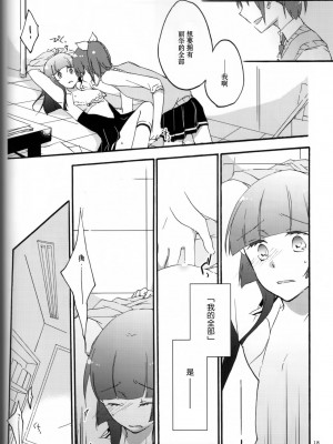 (C82) [にらたま (せきはら、広人)] テイカカズラの花と杜鵑草 (スマイルプリキュア！) [39话实在太棒了不愧是安定的成田良美丽华王子我的嫁丽华公主呸喽呸喽明年新作人设是高桥妥妥的作画崩坏大暴死汉化组]_P16
