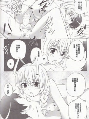 [瑞树汉化组] (C85) [アセンブリンク (涼加早希兎)] ボクの真尋くん (這いよれ! ニャル子さん)_13