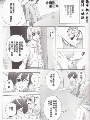 [瑞树汉化组] (C85) [アセンブリンク (涼加早希兎)] ボクの真尋くん (這いよれ! ニャル子さん)_20