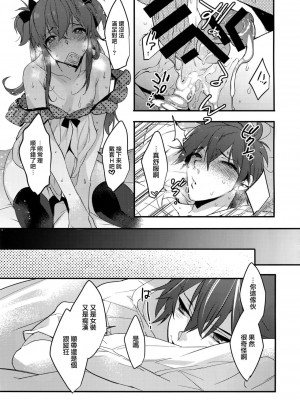 [瑞树汉化组] (C92) [Ash Wing (まくろ)] 女装彼氏×俺 完_24