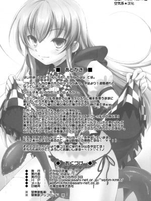 [空気系☆漢化] (コミコミ16) [たかねの花園 (たかねのはな)] SAN値直葬! (這いよれ！ニャル子さん)_025