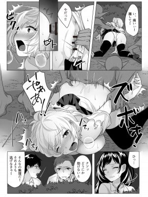 [てごめんたる (粟田もかね)] ゴブリン×女子校生×崩壊_17