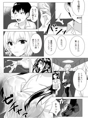 [てごめんたる (粟田もかね)] ゴブリン×女子校生×崩壊_06